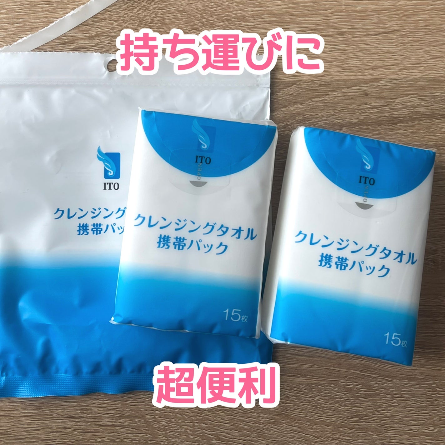 クレンジングタオル 携帯パック(15枚✕2パック)/ITO/クレンジングタオルを使ったクチコミ(3枚目)