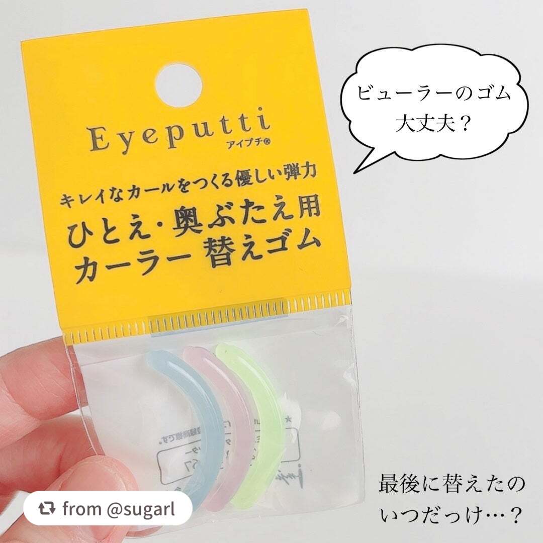 ひとえ・奥ぶたえ用カーラー/アイプチ®/ビューラーを使ったクチコミ(1枚目)