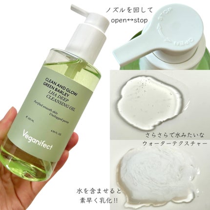 青麦LHAディープクレンジングオイル/Veganifect/オイルクレンジングを使ったクチコミ(3枚目)