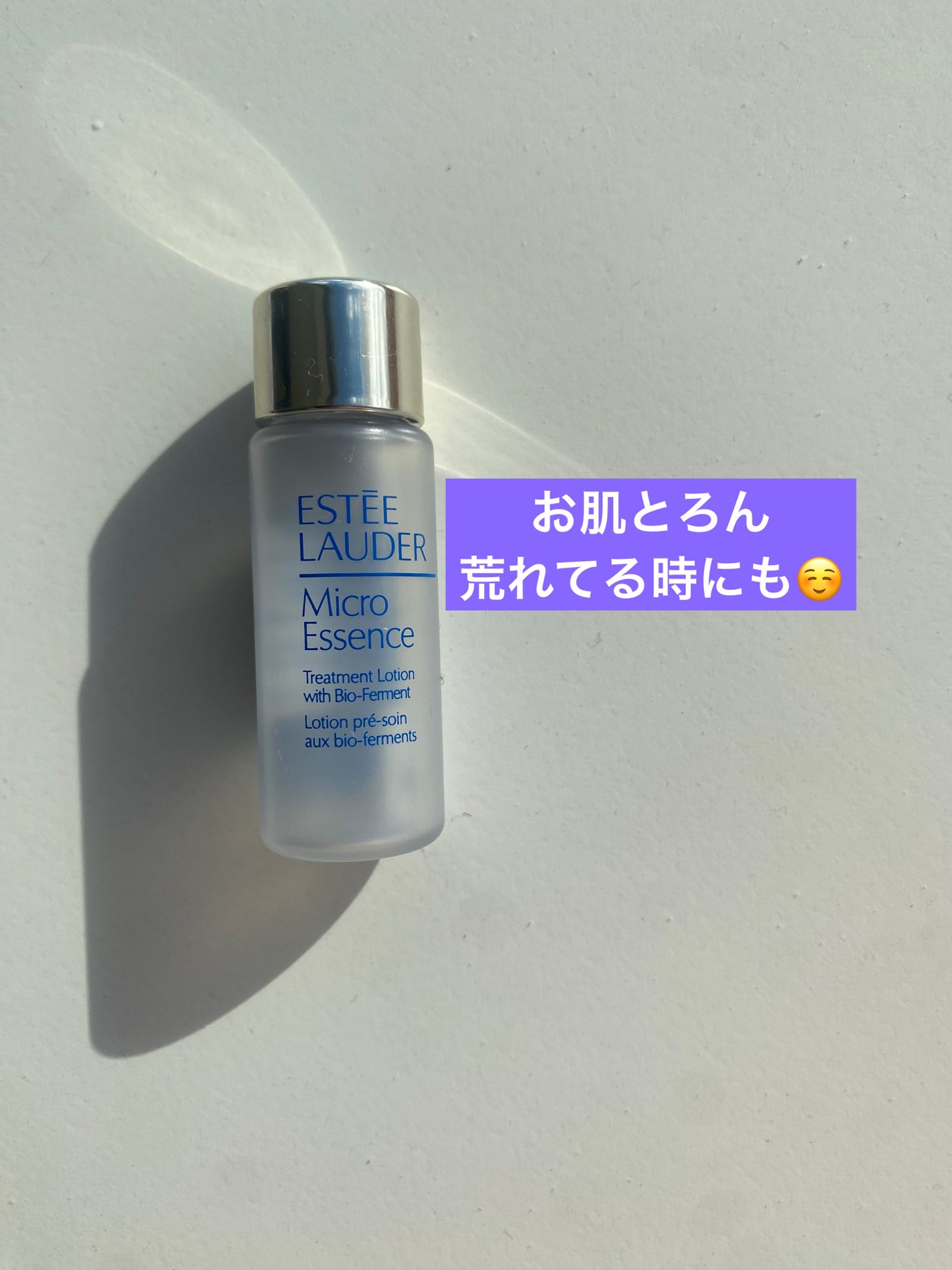 マイクロ エッセンス ローション BF/ESTEE LAUDER/化粧水を使ったクチコミ(1枚目)