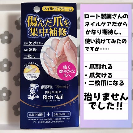 ハンドベール プレミアムリッチネイル/メンソレータム/ネイルオイル・トリートメントを使ったクチコミ(2枚目)