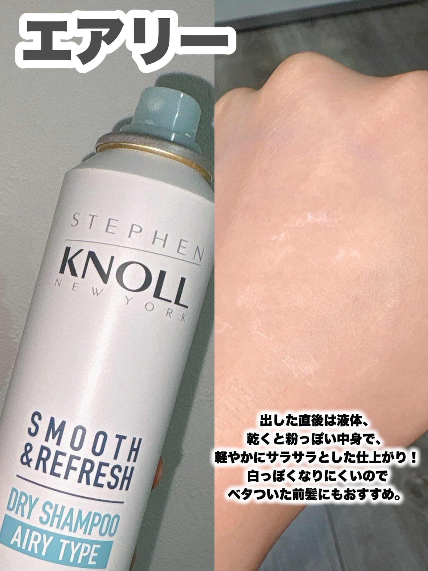 ドライ シャンプー エアリータイプ/スティーブンノル ニューヨーク/ドライシャンプーを使ったクチコミ(4枚目)