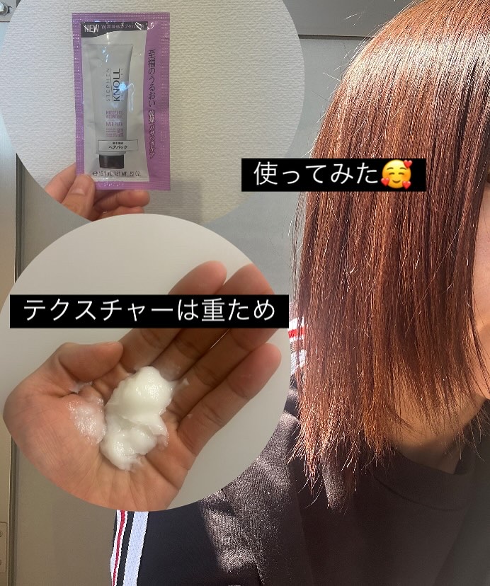 モイスチュアコントロール ヘアパック/スティーブンノル ニューヨーク/ヘアマスク・ヘアパックを使ったクチコミ（1枚目）
