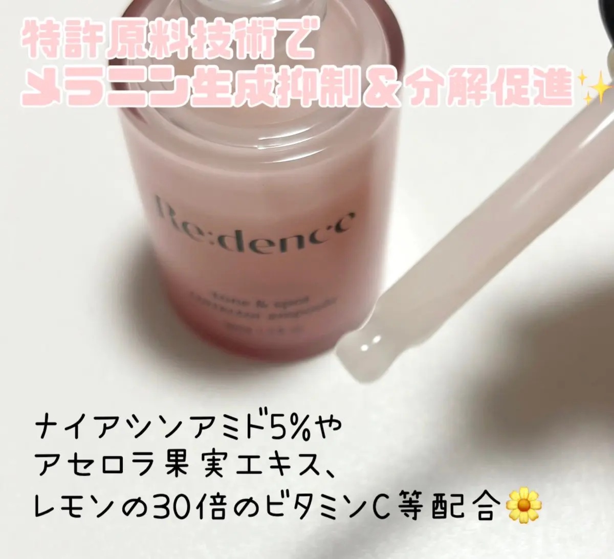 リデンス チェリートーン＆スポットコレクターアンプル/redence/美容液を使ったクチコミ（2枚目）