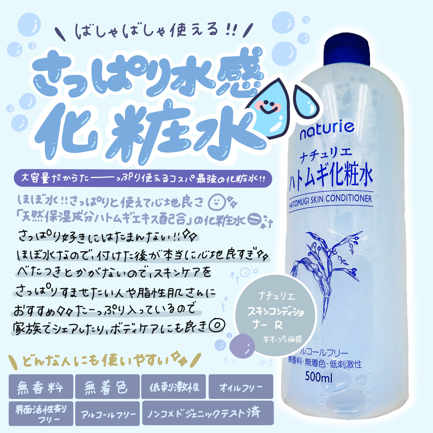 ハトムギ化粧水(ナチュリエ スキンコンディショナー R )/ナチュリエ/化粧水を使ったクチコミ（1枚目）
