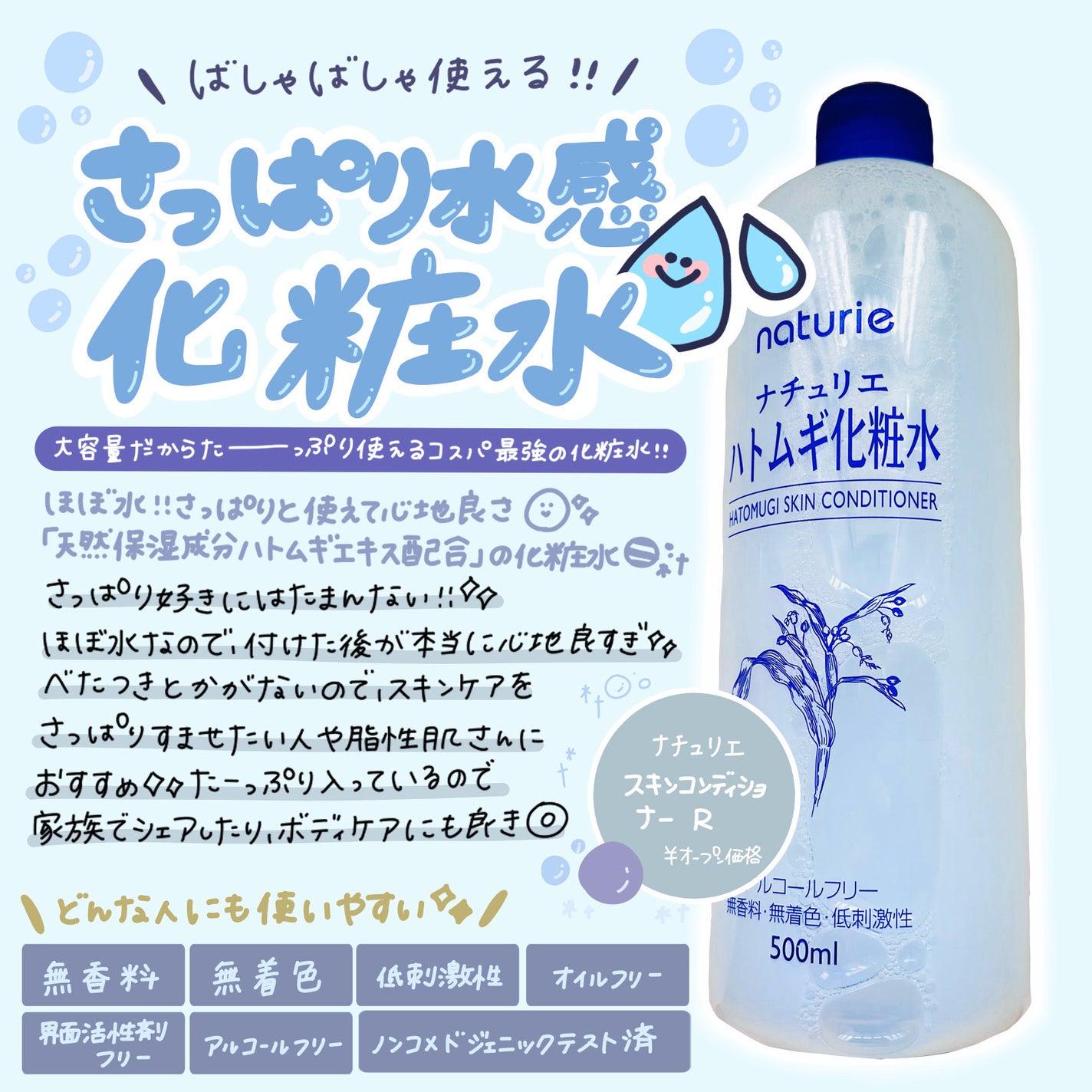 ハトムギ化粧水(ナチュリエ スキンコンディショナー R )/ナチュリエ/化粧水を使ったクチコミ(1枚目)
