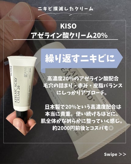 キソ バランシングクリームAZ2/KISO/フェイスクリームを使ったクチコミ(3枚目)