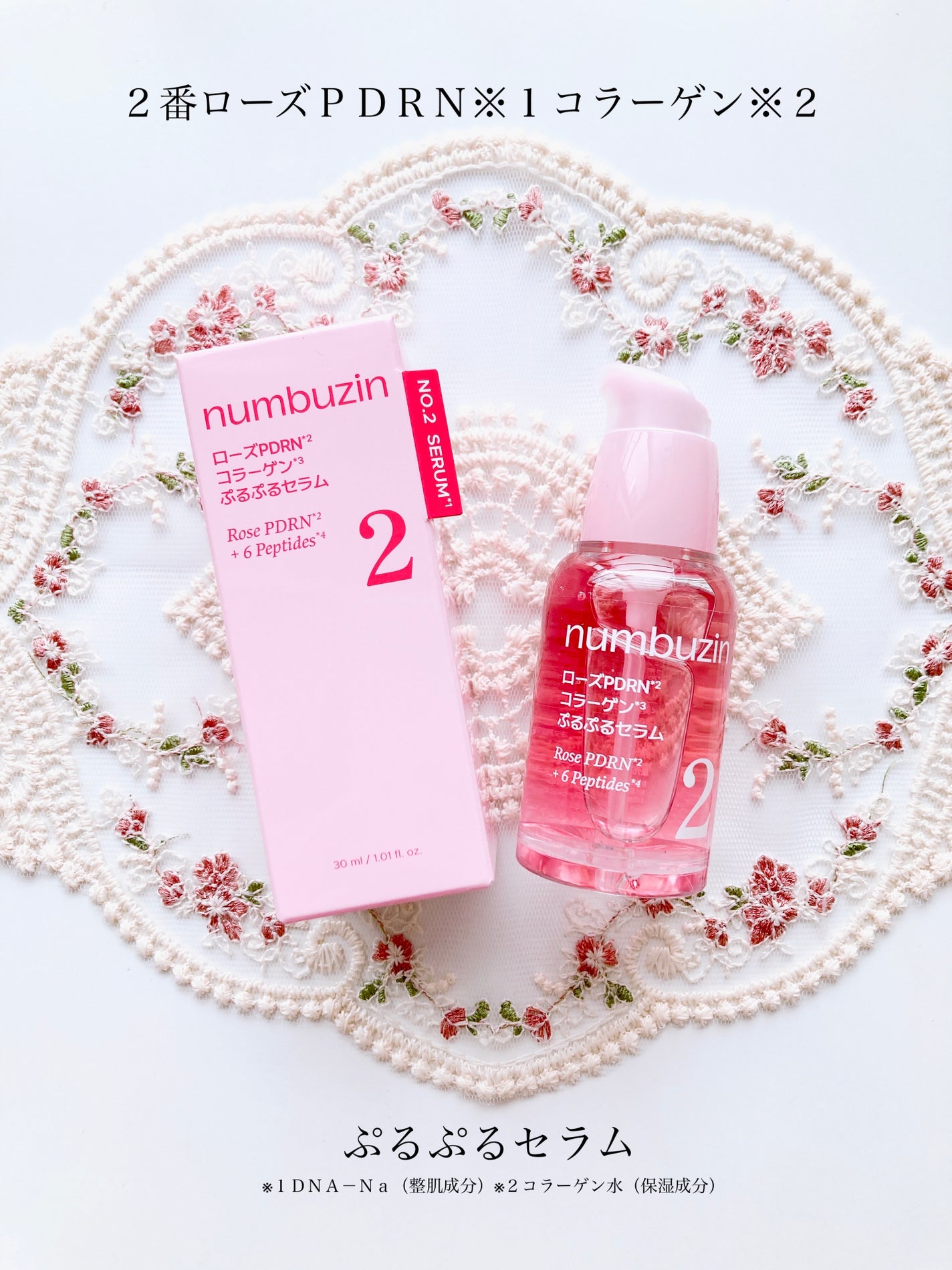 2番 ローズPDRNコラーゲンぷるぷるセラム/numbuzin/美容液を使ったクチコミ(2枚目)