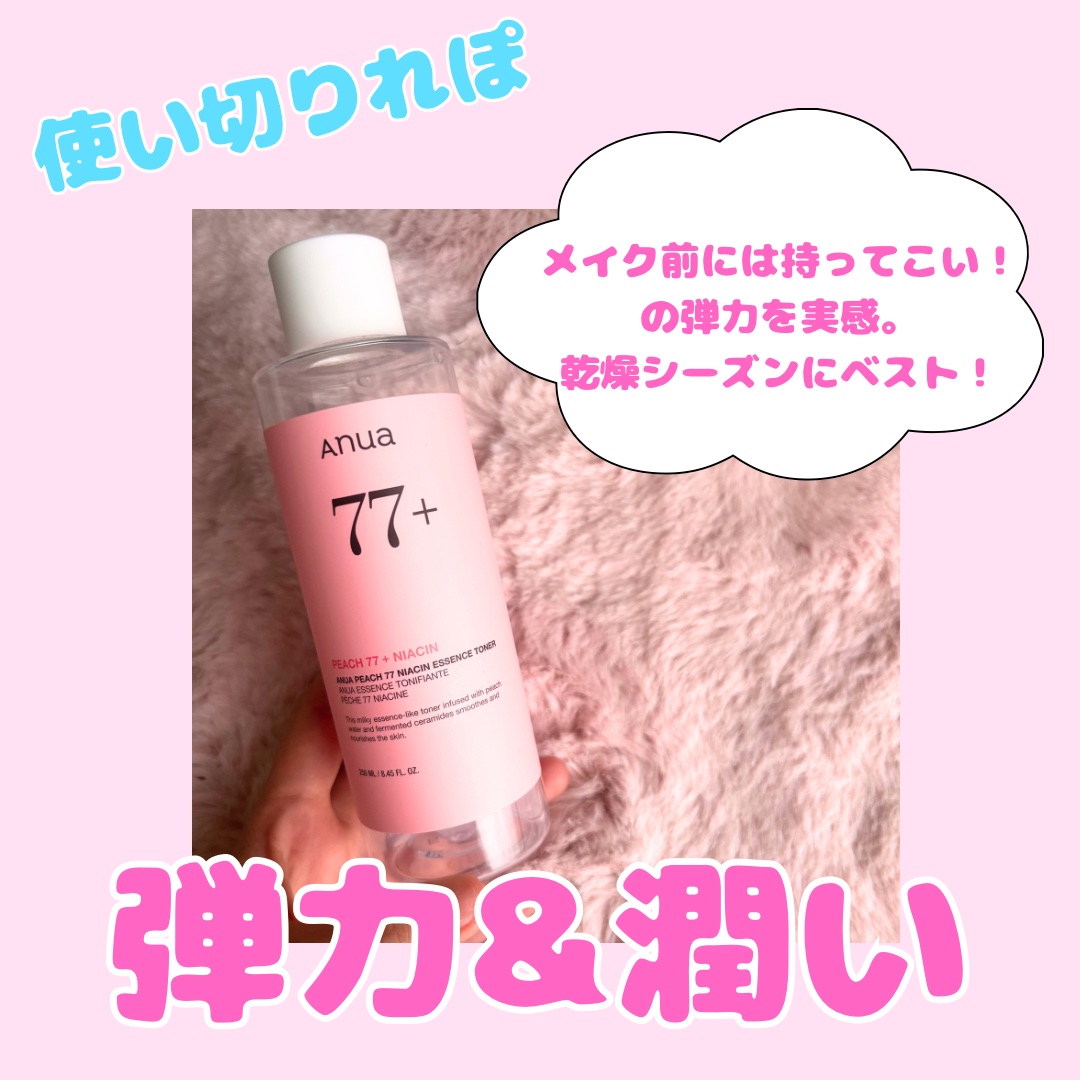 桃77％ナイアシンエッセンストナー 250ml/Anua/化粧水を使ったクチコミ（1枚目）