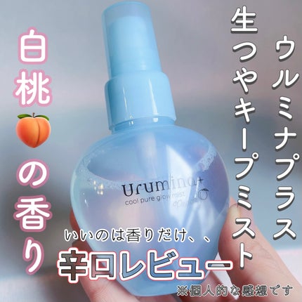 ウルミナプラス 生つやキープミスト 白桃の香り/ウルミナプラス/ミスト状化粧水を使ったクチコミ(1枚目)