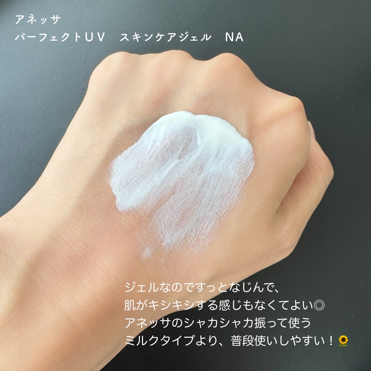 アネッサ パーフェクトUV スキンケアジェル NA/アネッサ/日焼け止めジェルを使ったクチコミ(2枚目)