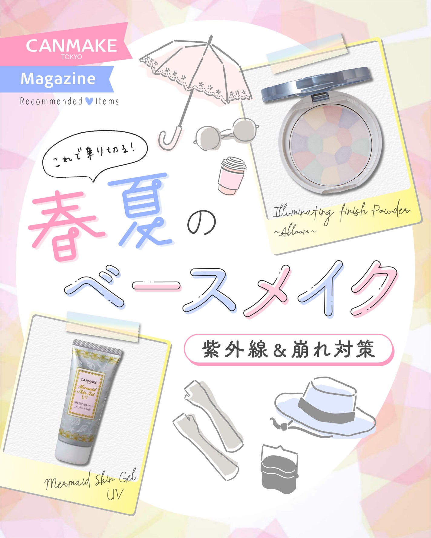 マーメイドスキンジェルUV/キャンメイク/日焼け止めジェルを使ったクチコミ(1枚目)