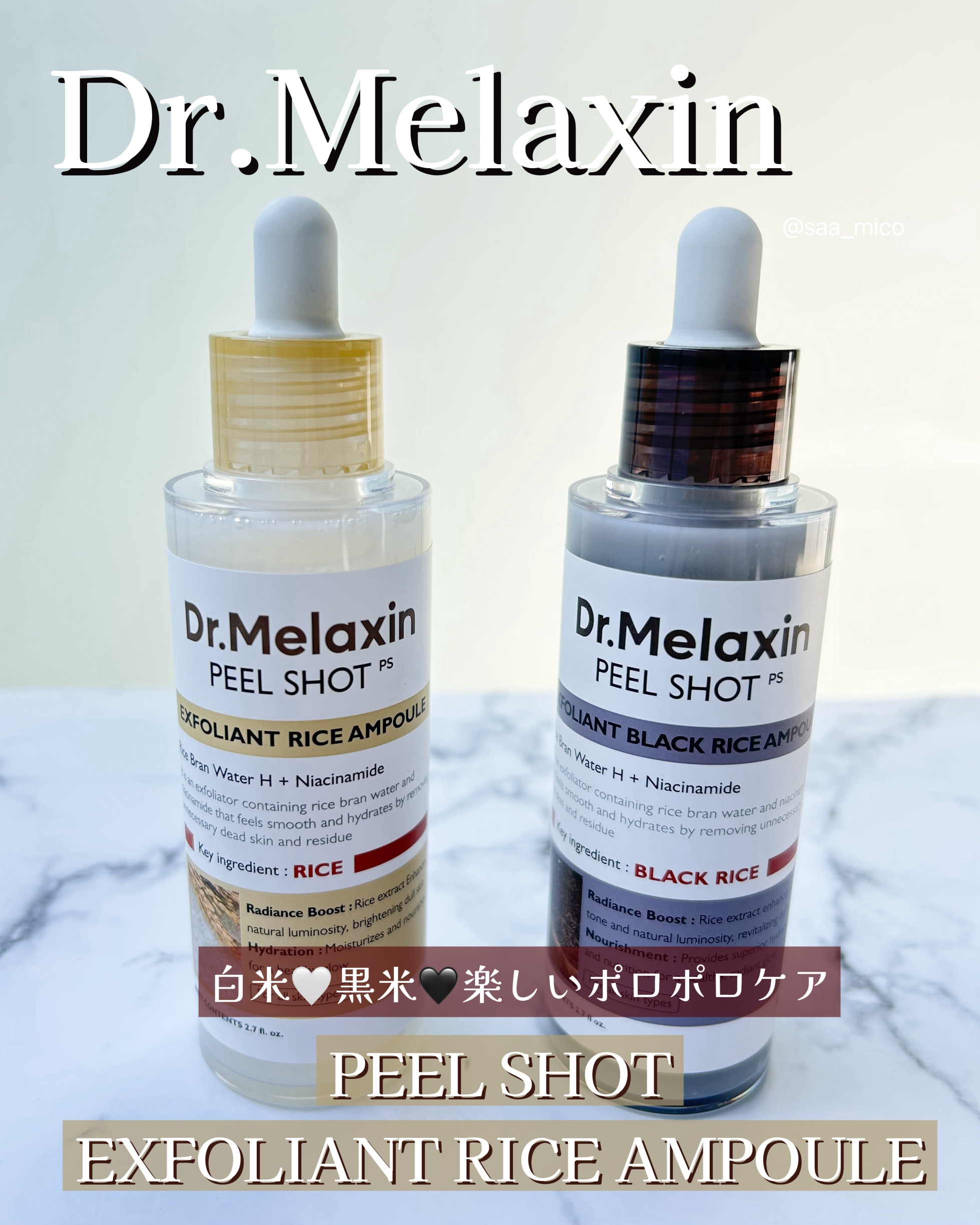 白米ピールショットゴマージュアンプル/Dr.Melaxin/美容液を使ったクチコミ（1枚目）