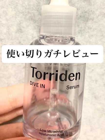 ダイブイン セラム/Torriden/美容液を使ったクチコミ(1枚目)