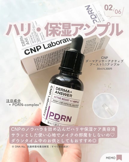 ダーマアンサー PDRN アクティブブースト1:1アンプル/CNP Laboratory/美容液を使ったクチコミ(3枚目)