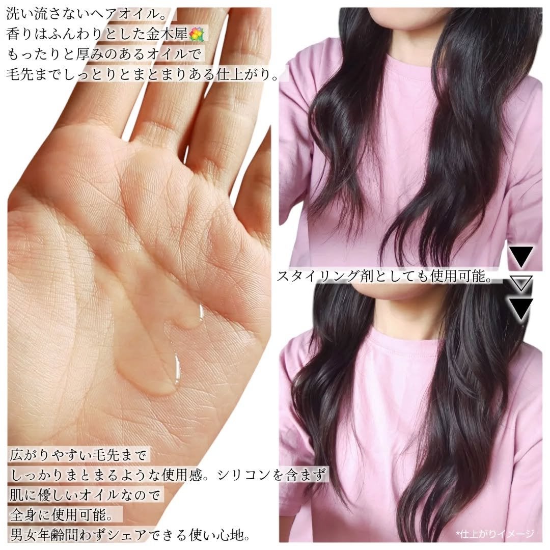 碧 モイストオイル〈金木犀〉/碧(ao)/アウトバストリートメントを使ったクチコミ(2枚目)