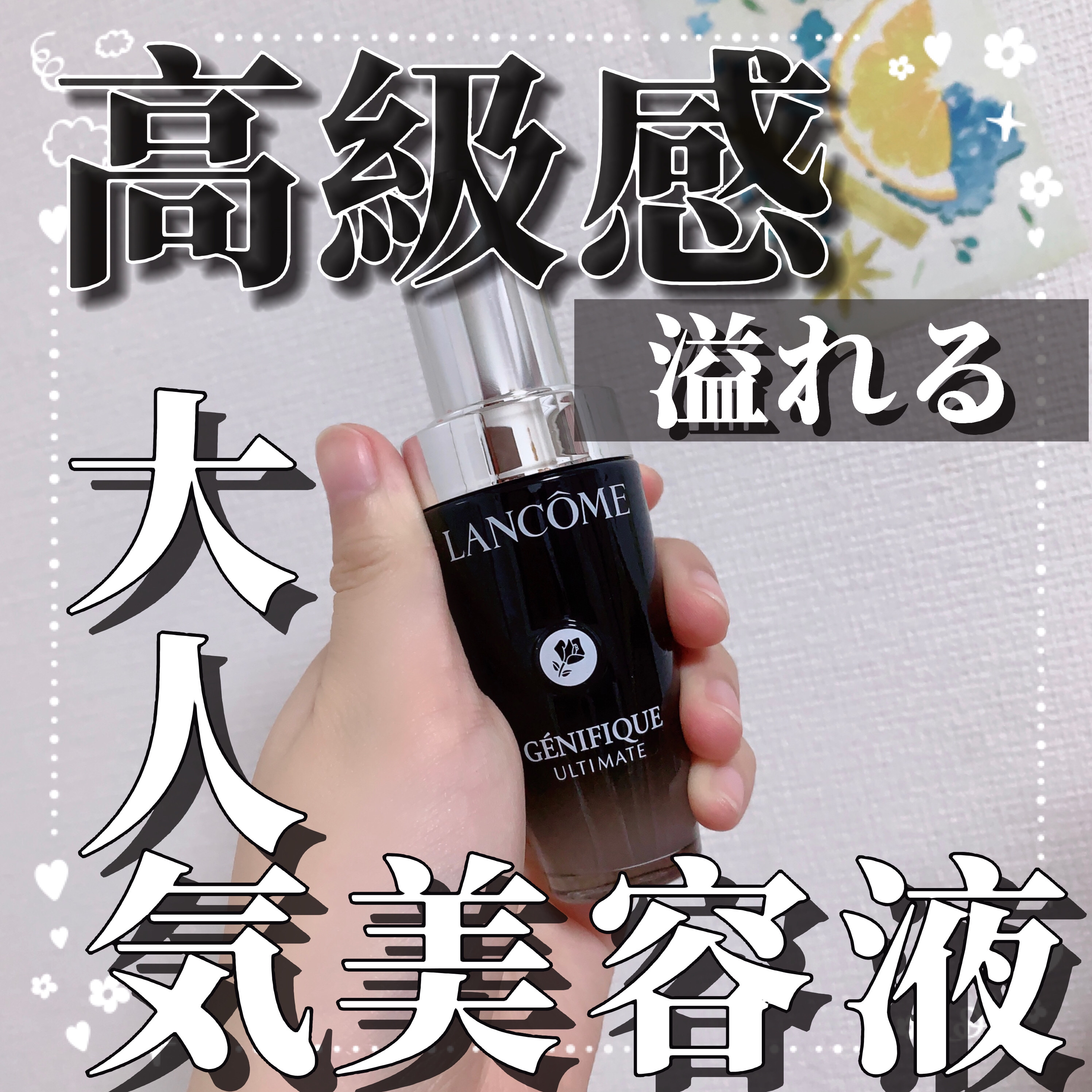 ジェニフィック アルティメ セラム/LANCOME/美容液を使ったクチコミ（1枚目）