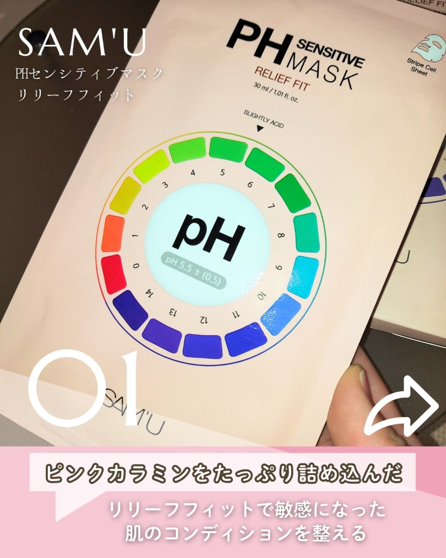 PHセンシティブマスク リリーフフィット/SAM'U/シートマスク・パックを使ったクチコミ（2枚目）