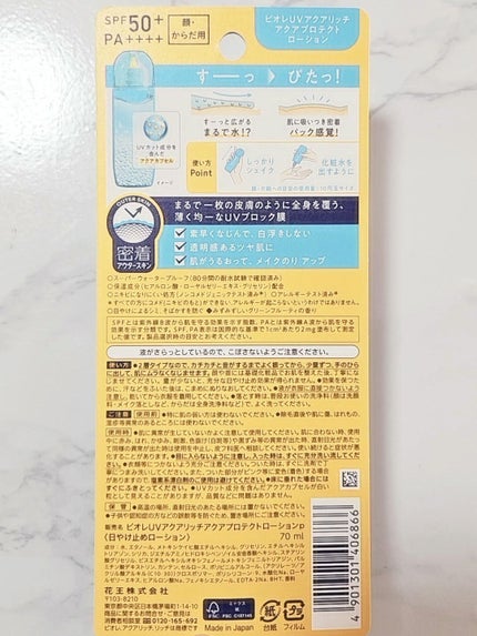 ビオレUV アクアリッチ アクアプロテクトローション(水層パック)/ビオレ/日焼け止めローションを使ったクチコミ(2枚目)