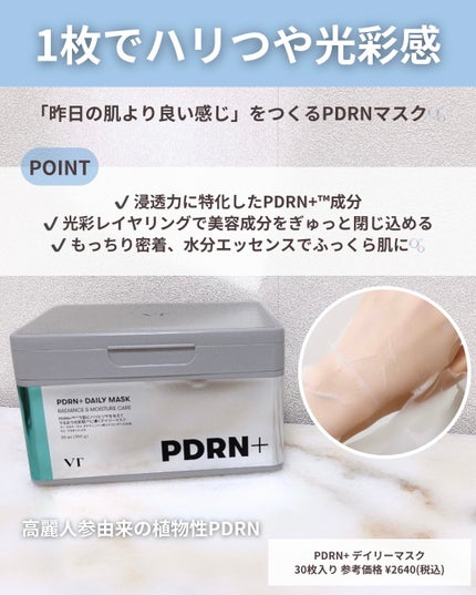 CICA デイリースージングマスク/VT/シートマスク・パックを使ったクチコミ(5枚目)