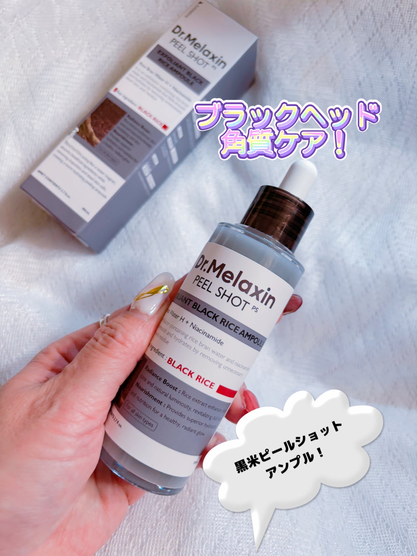 白米ピールショットゴマージュアンプル/Dr.Melaxin/美容液を使ったクチコミ(4枚目)