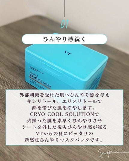 クライオアイス マスク/VT/シートマスク・パックを使ったクチコミ(4枚目)