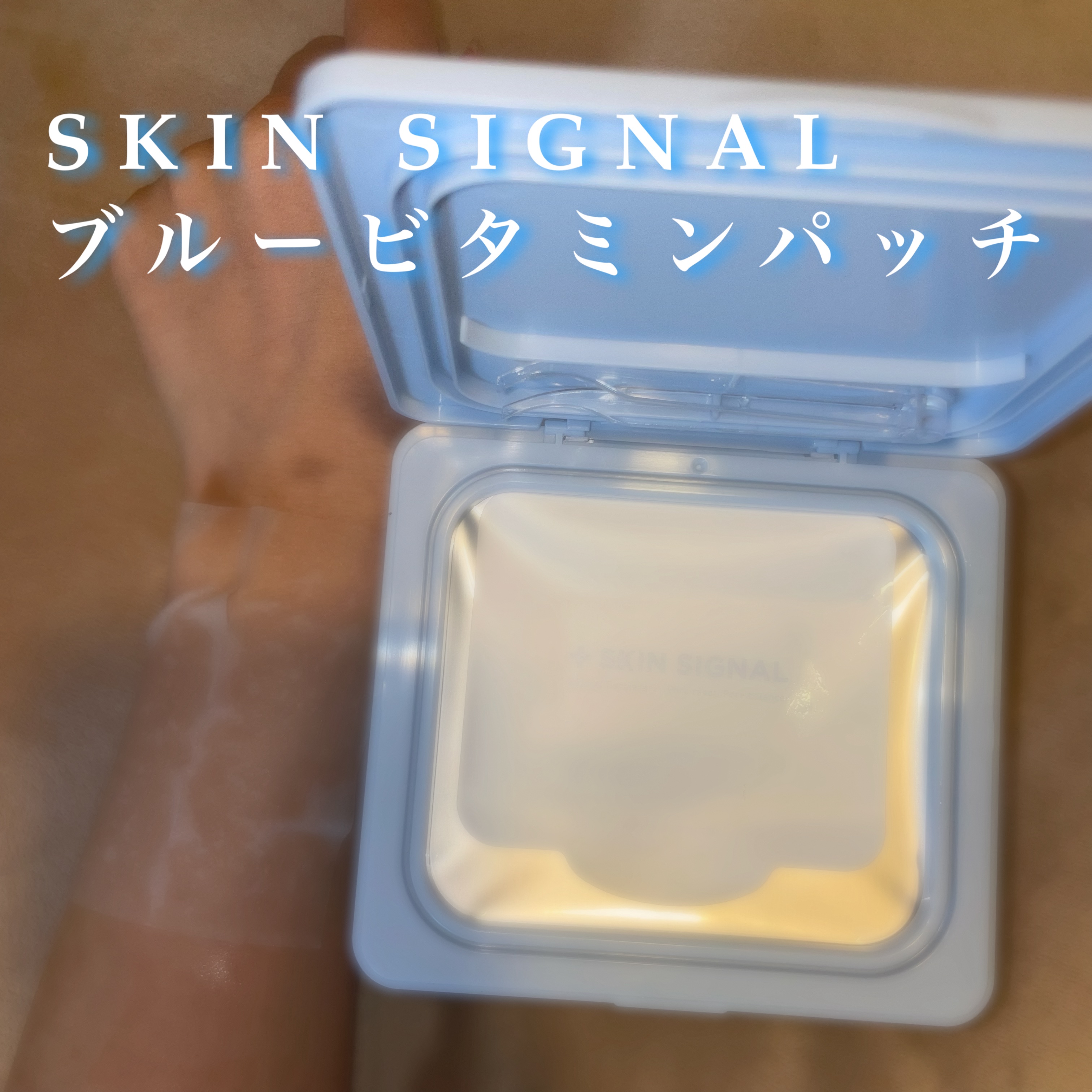 ブルービタミン バブルセラム エッセンス/SKIN SIGNAL/美容液を使ったクチコミ（2枚目）