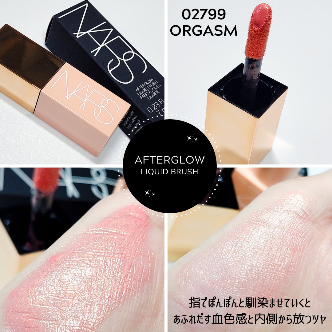 アフターグロー　センシュアルシャイン　リップスティック/NARS/口紅を使ったクチコミ（2枚目）
