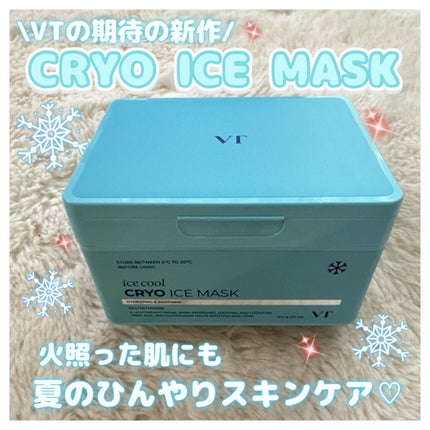 クライオアイス マスク/VT/シートマスク・パックを使ったクチコミ(1枚目)