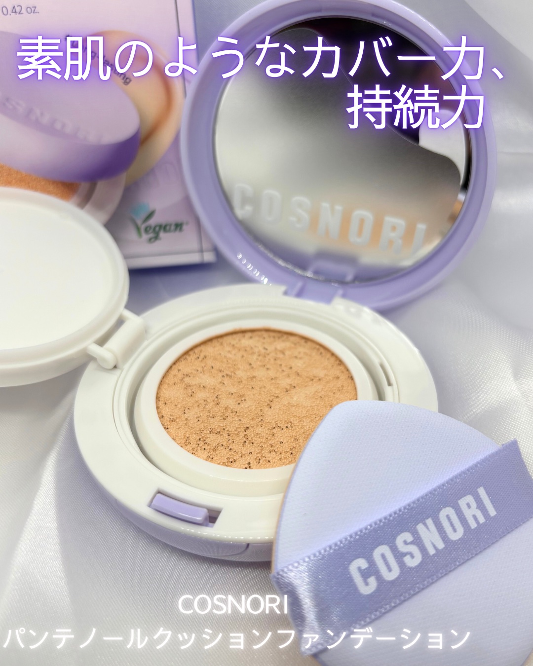 パンテノールバリアクッション/COSNORI/クッションファンデーションを使ったクチコミ（1枚目）