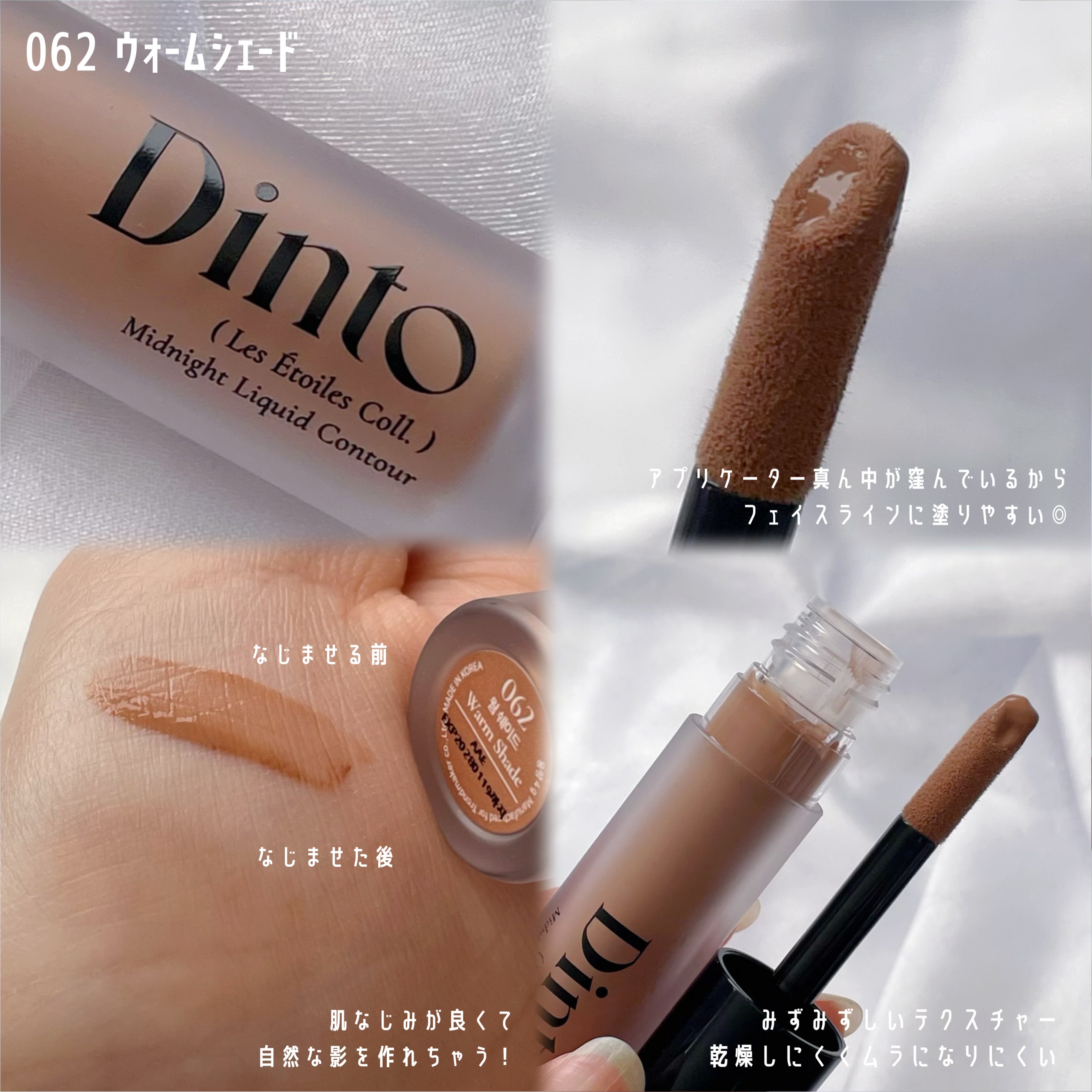 レ・ゼトワール ミッドナイト リキッド コントゥア/Dinto/シェーディングを使ったクチコミ（2枚目）