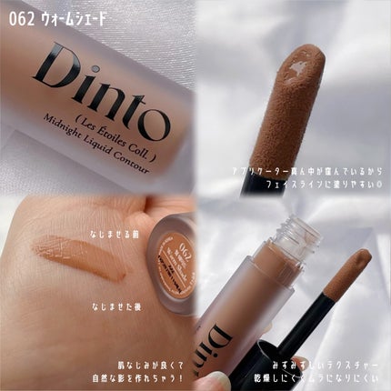 レ・ゼトワール ミッドナイト リキッド コントゥア/Dinto/シェーディングを使ったクチコミ(2枚目)