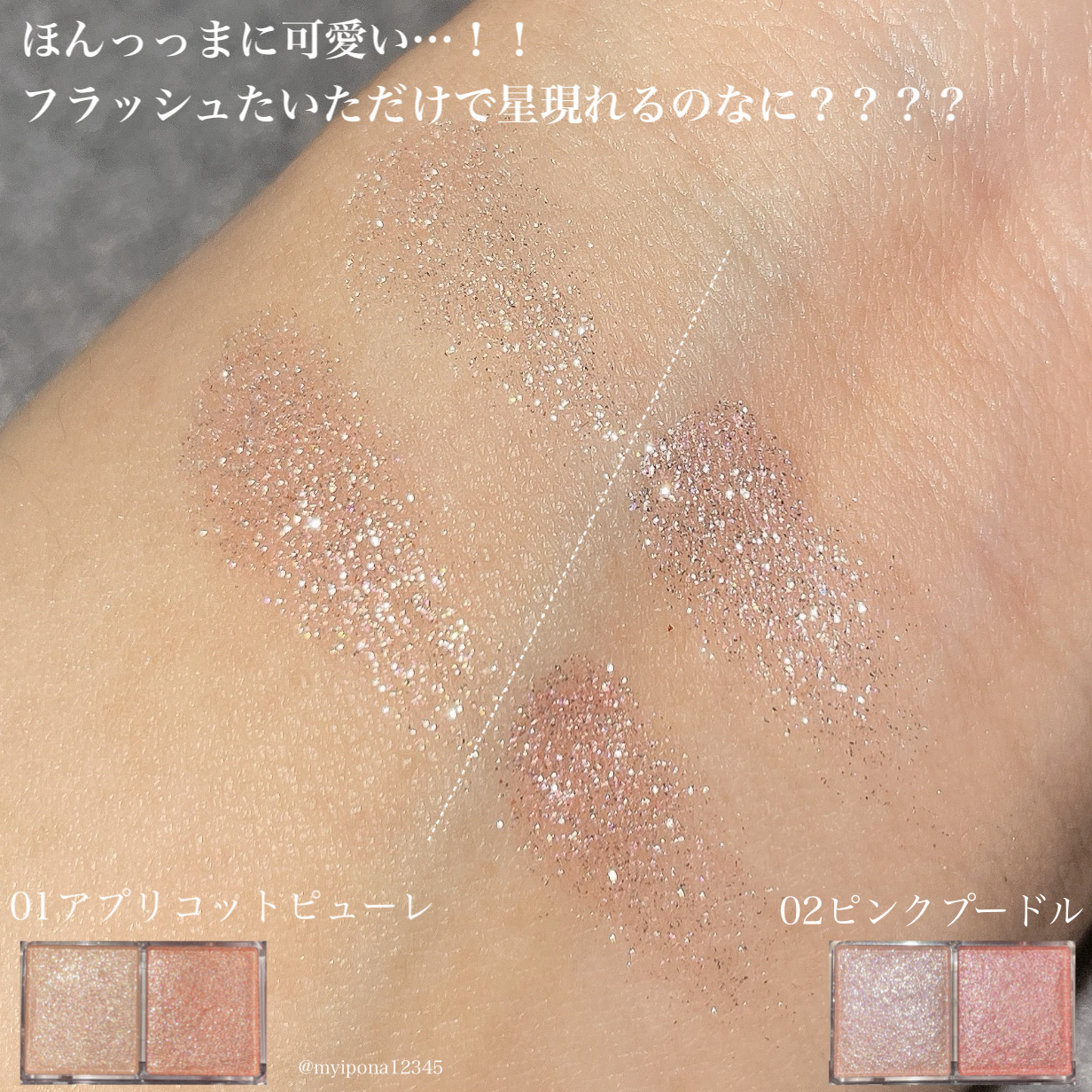 ラメマニア/キャンメイク/アイシャドウを使ったクチコミ（2枚目）