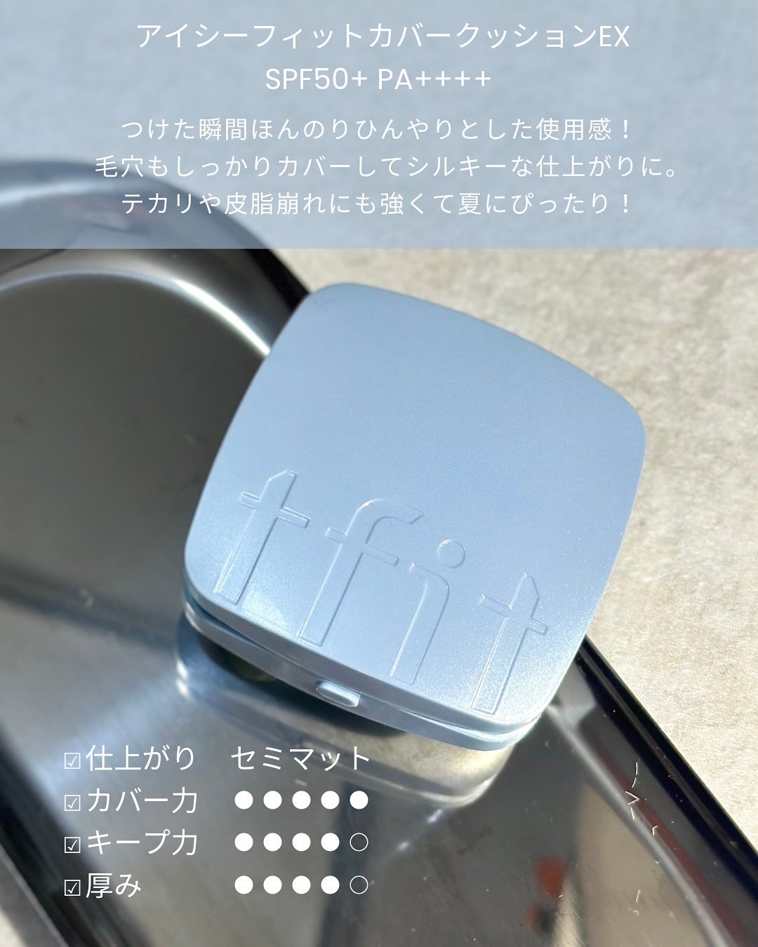 アイシーフィットカバークッションEX/TFIT/クッションファンデーションを使ったクチコミ(2枚目)