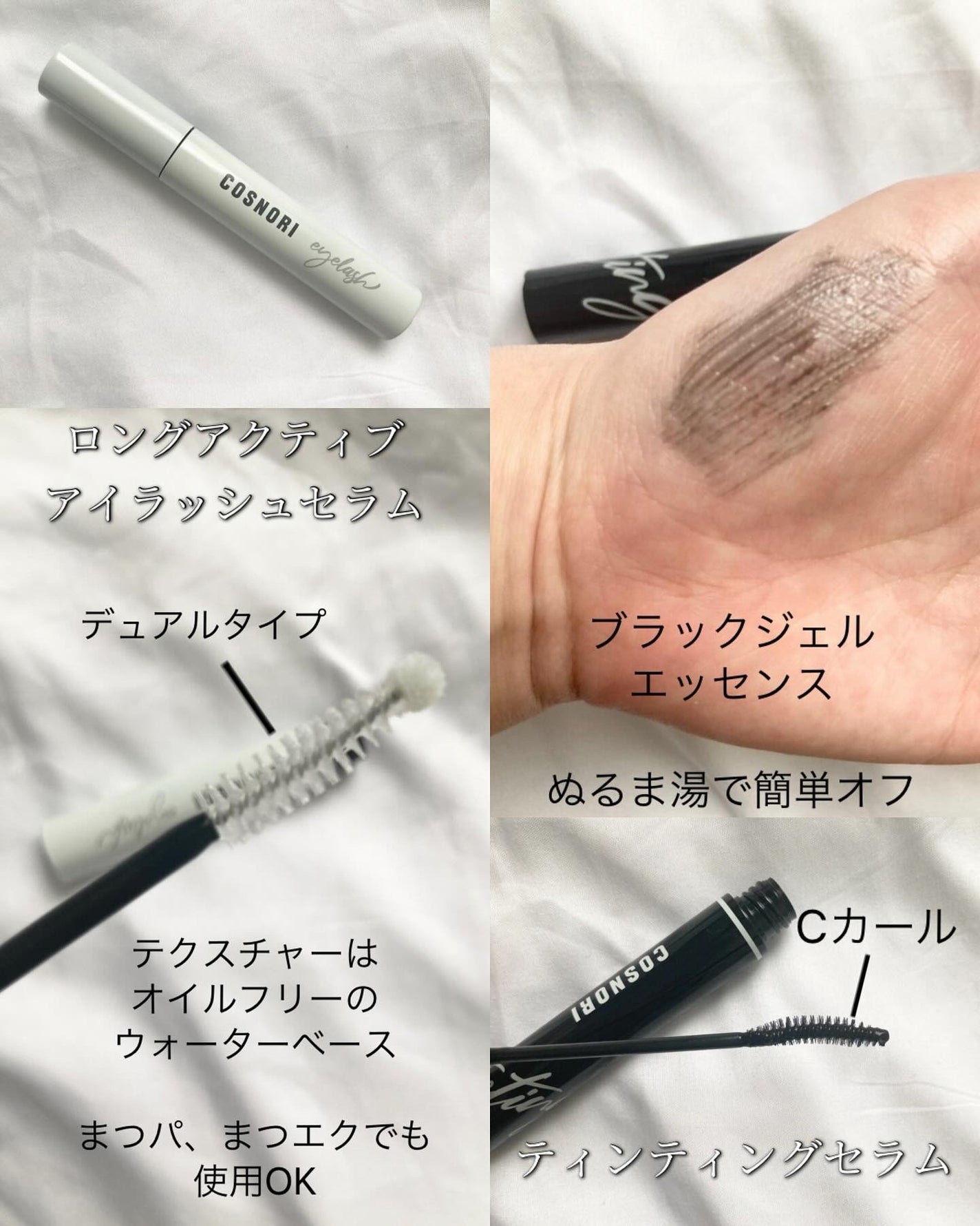 ロングアクティブアイラッシュセラム/COSNORI/まつげ美容液を使ったクチコミ(2枚目)