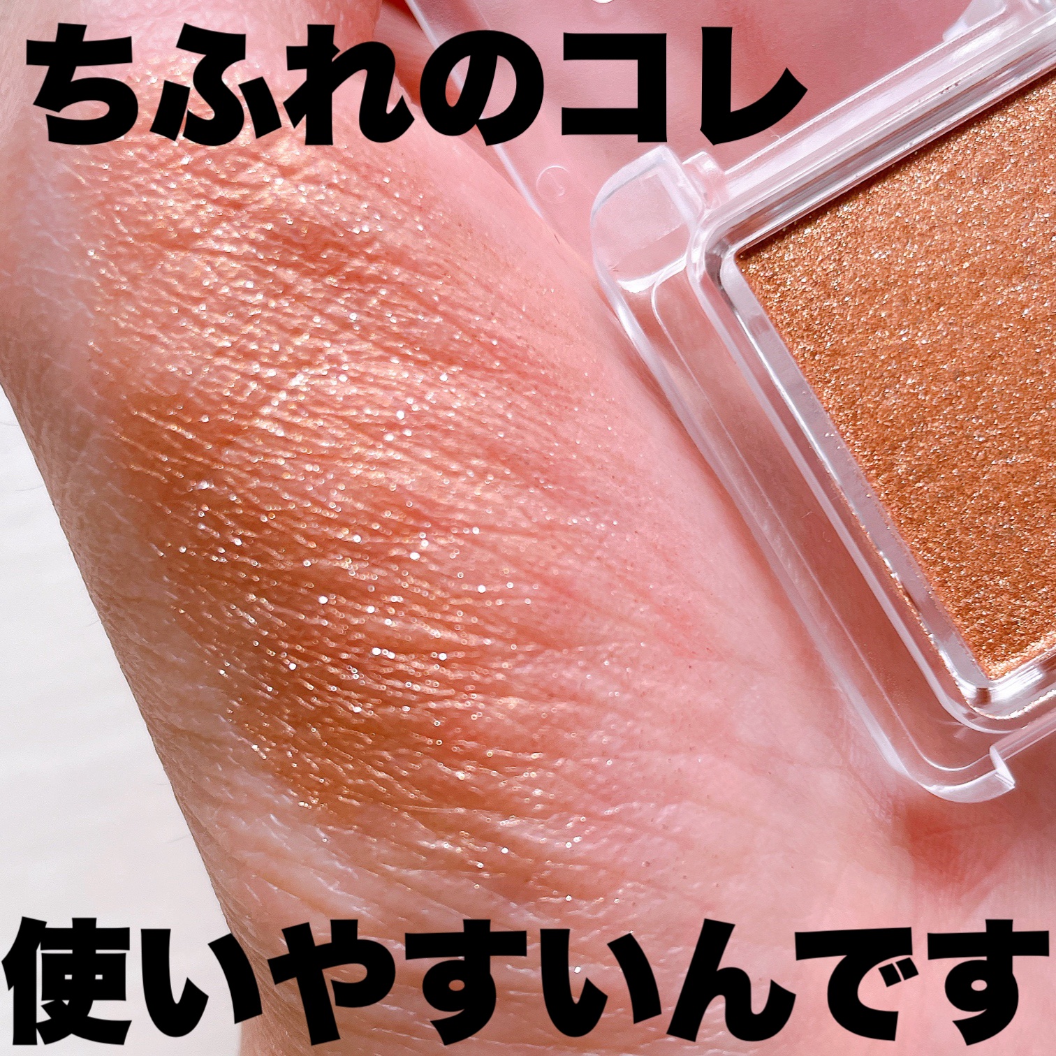 シングル カラー アイシャドウ/ちふれ/単色アイシャドウを使ったクチコミ（1枚目）