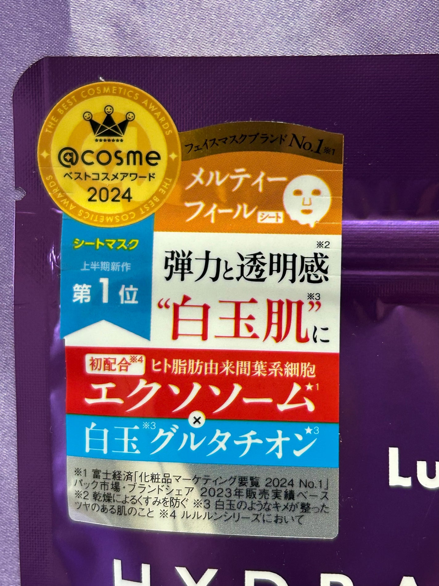 ルルルン ハイドラ EX マスク/ルルルン/シートマスク・パックを使ったクチコミ(6枚目)