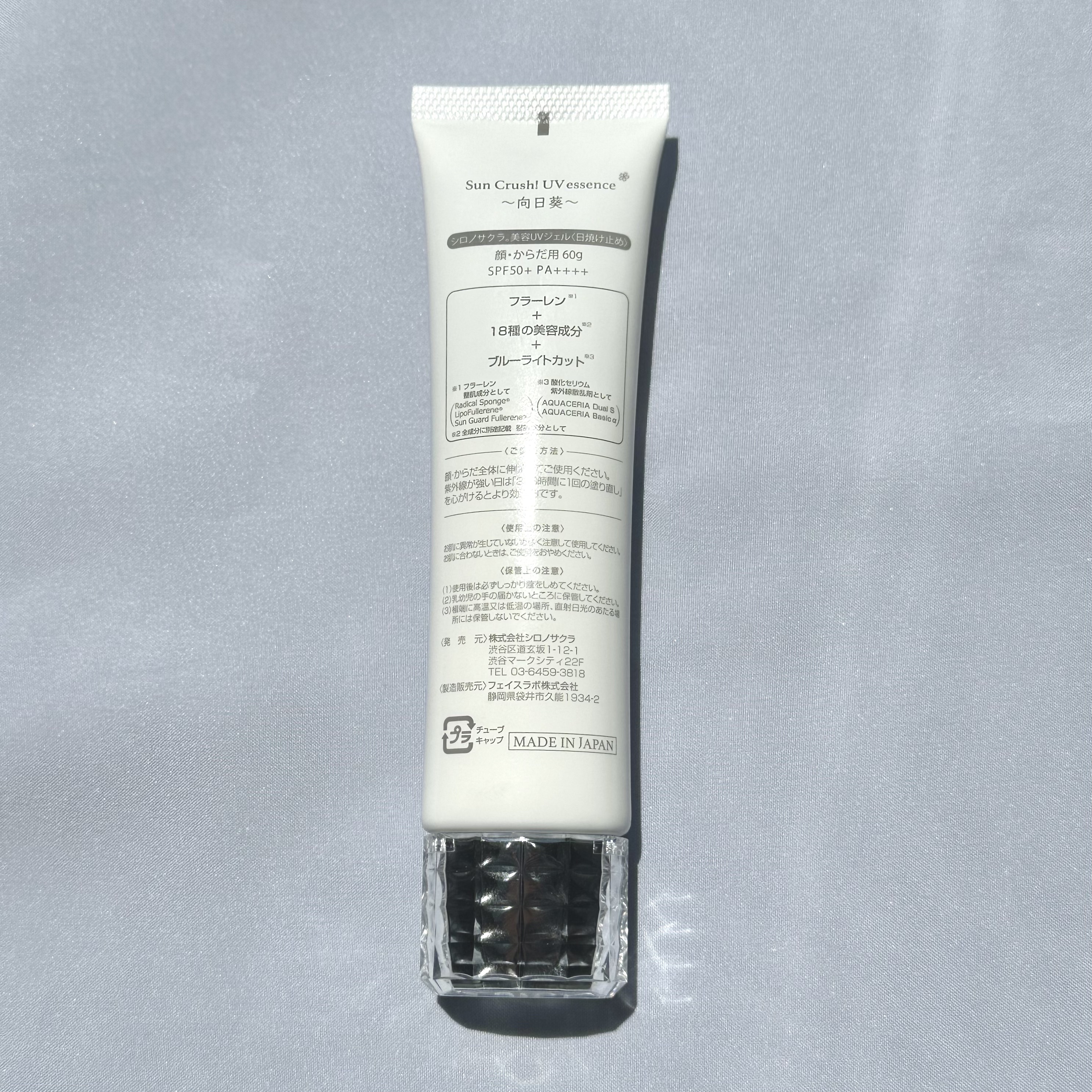 Shiro no Sakura. Sun Crush！UV essence 〜向日葵〜のクチコミ「Shiro no Sakura.
Sun Crush！UV essence 〜向日葵〜


美.....」（2枚目）