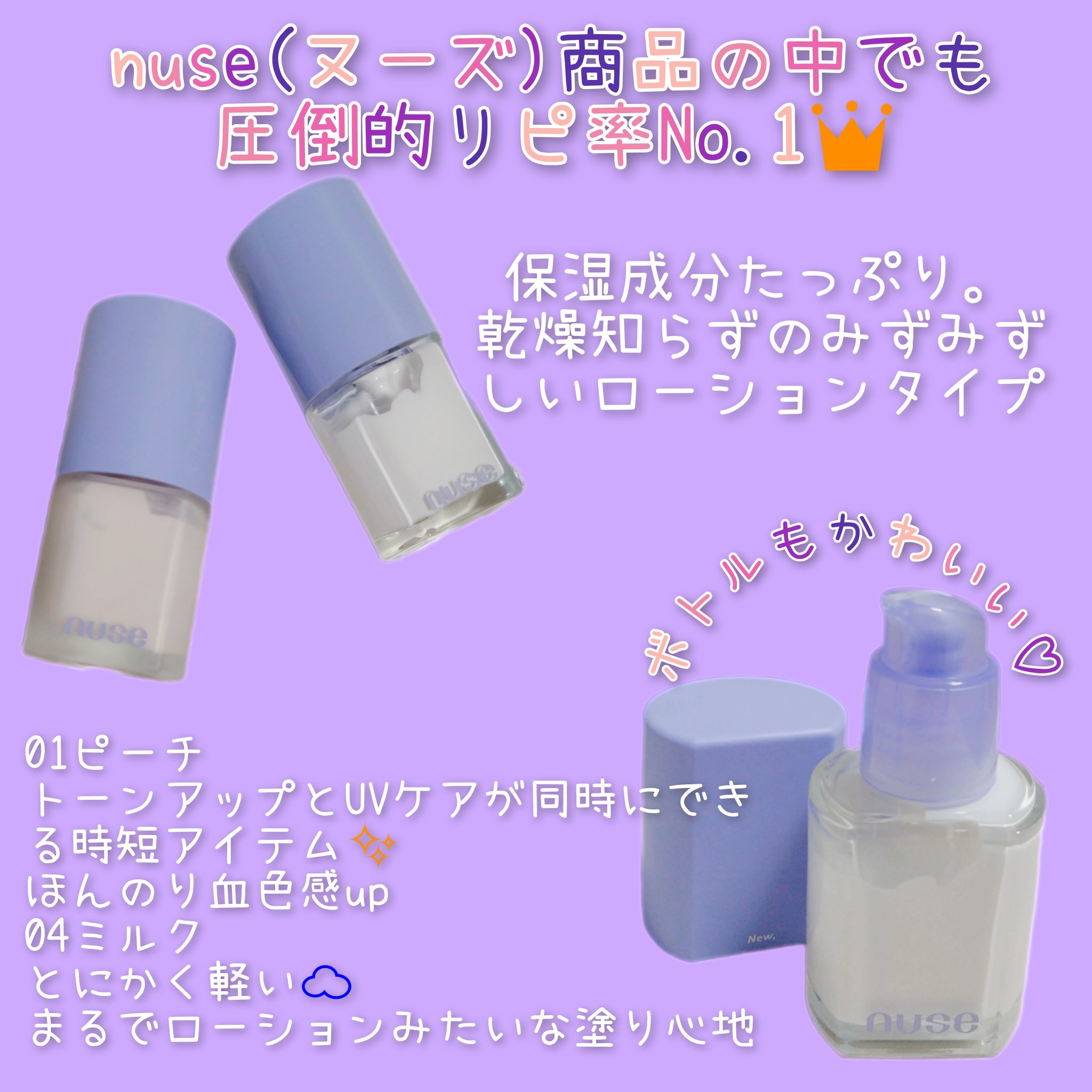 ケアトーンアップ/nuse/化粧下地を使ったクチコミ（2枚目）