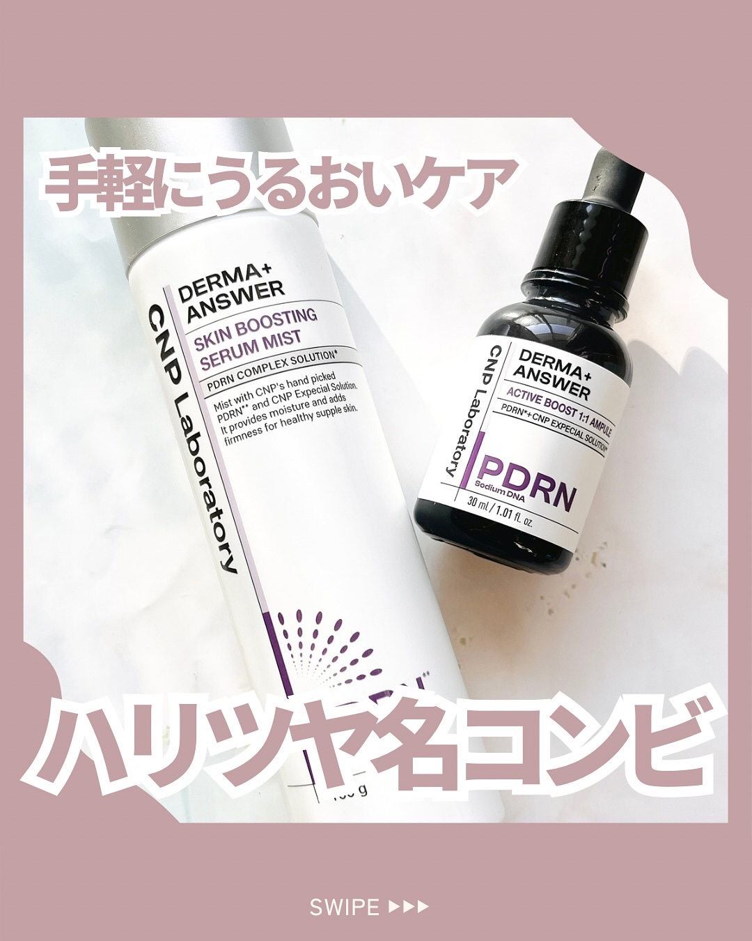 ダーマアンサー PDRN アクティブブースト1:1アンプル/CNP Laboratory/美容液を使ったクチコミ（1枚目）