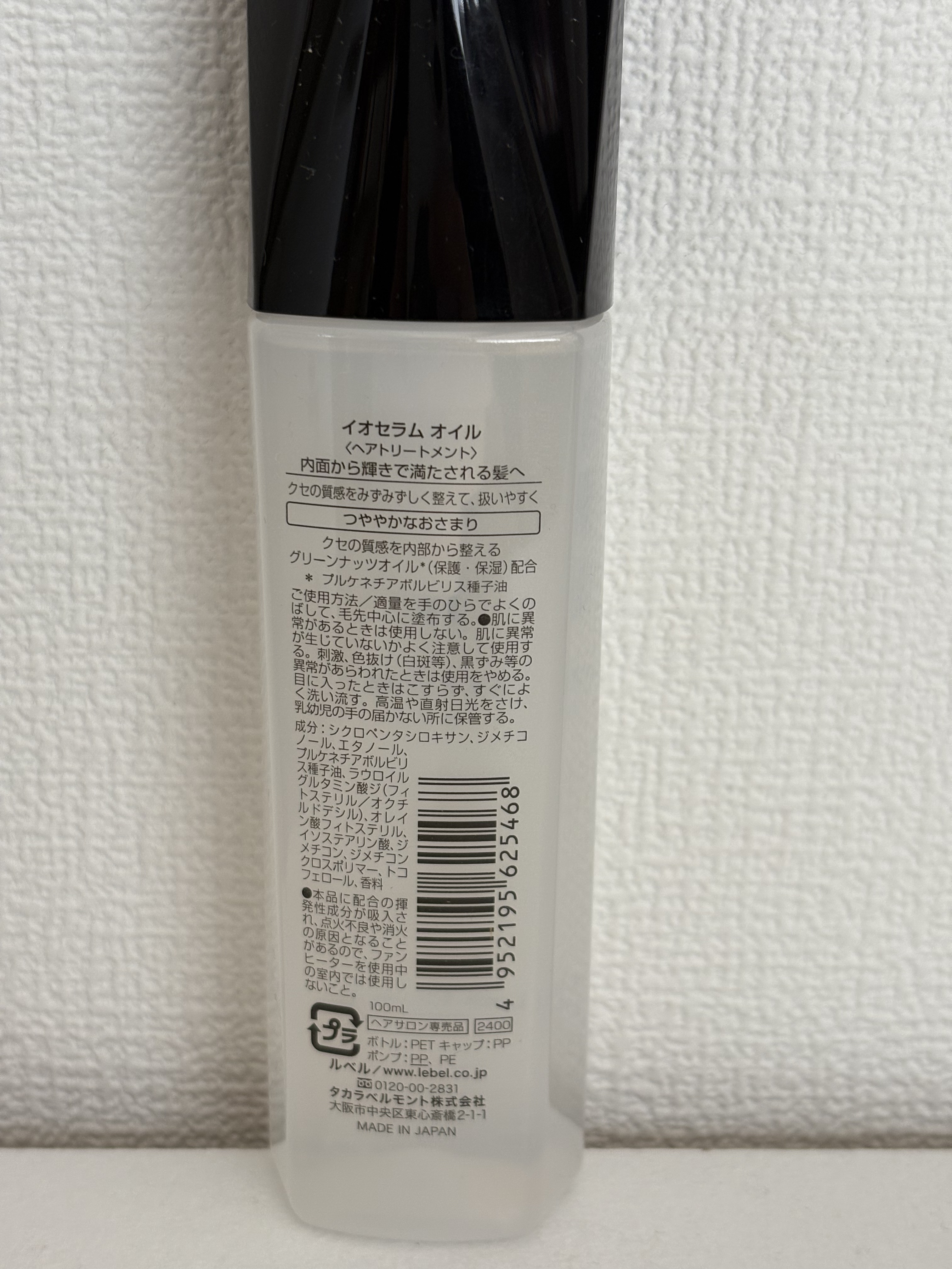 オイル/イオセラム/ヘアオイルを使ったクチコミ（2枚目）