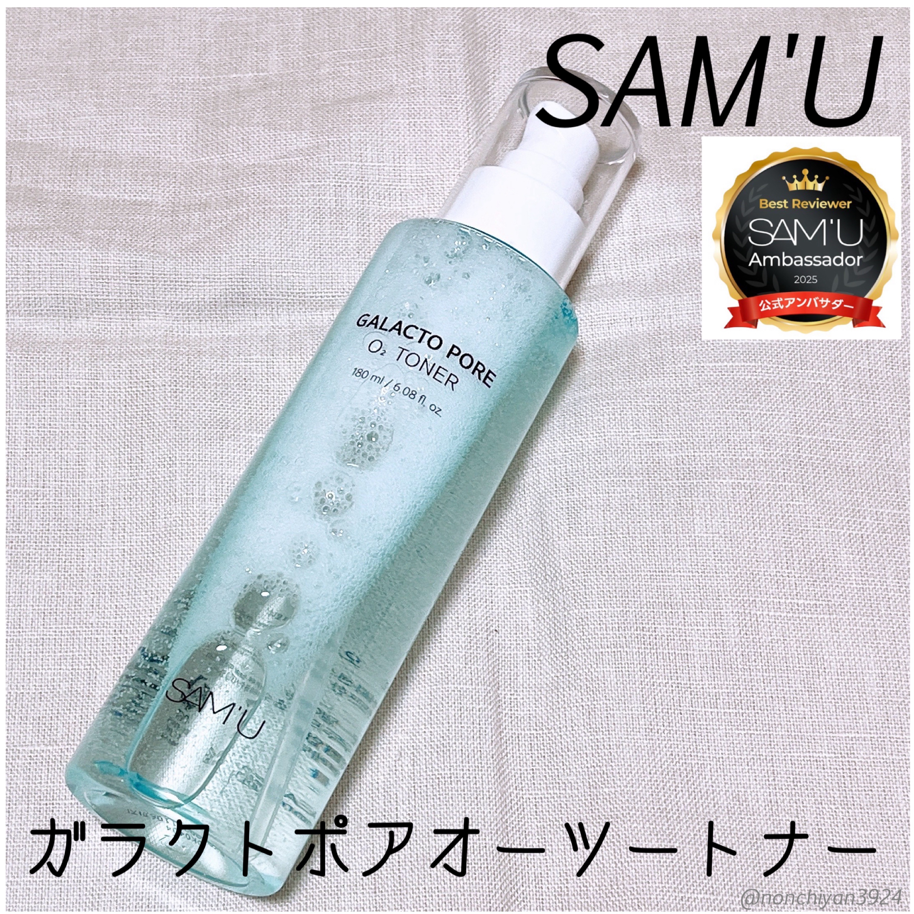 サミュ ガラクトポア オーツートナー/SAM'U/化粧水を使ったクチコミ（1枚目）