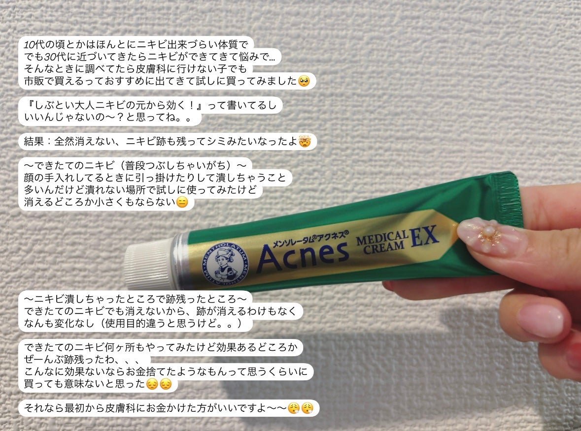 メンソレータム アクネス25 メディカルクリームEXa(医薬品)/メンソレータム アクネス25/その他を使ったクチコミ(2枚目)