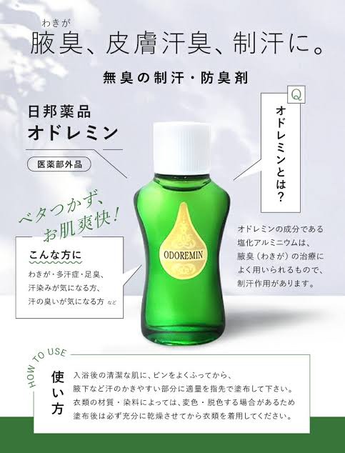 オドレミン/日邦薬品/デオドラント・制汗剤を使ったクチコミ（2枚目）
