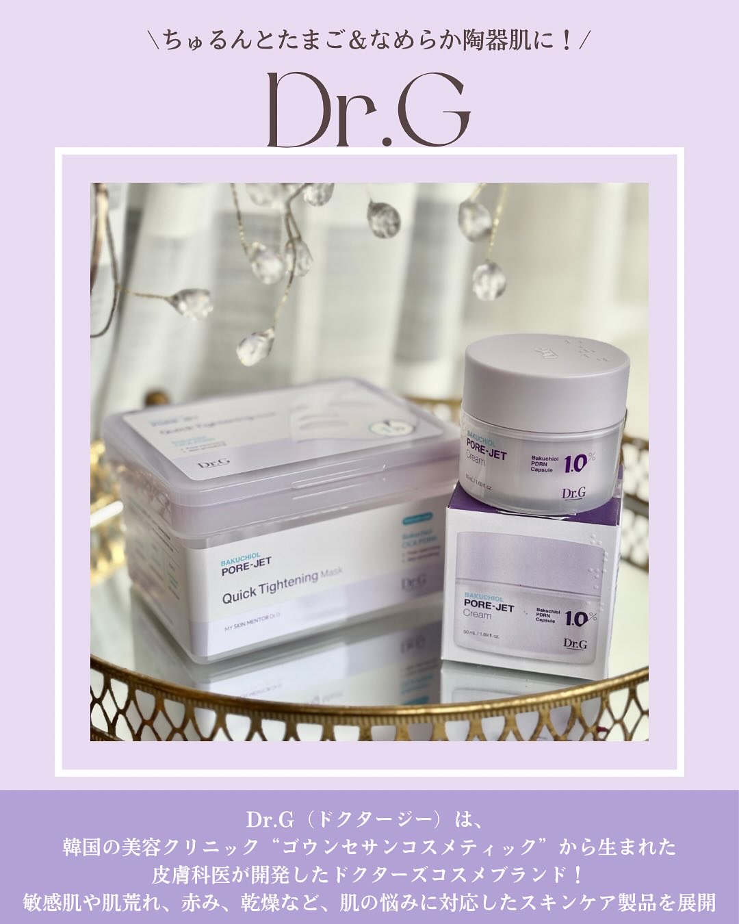 ドクタージー バクチオールポアジェットクリーム/Dr.G/フェイスクリームを使ったクチコミ（2枚目）
