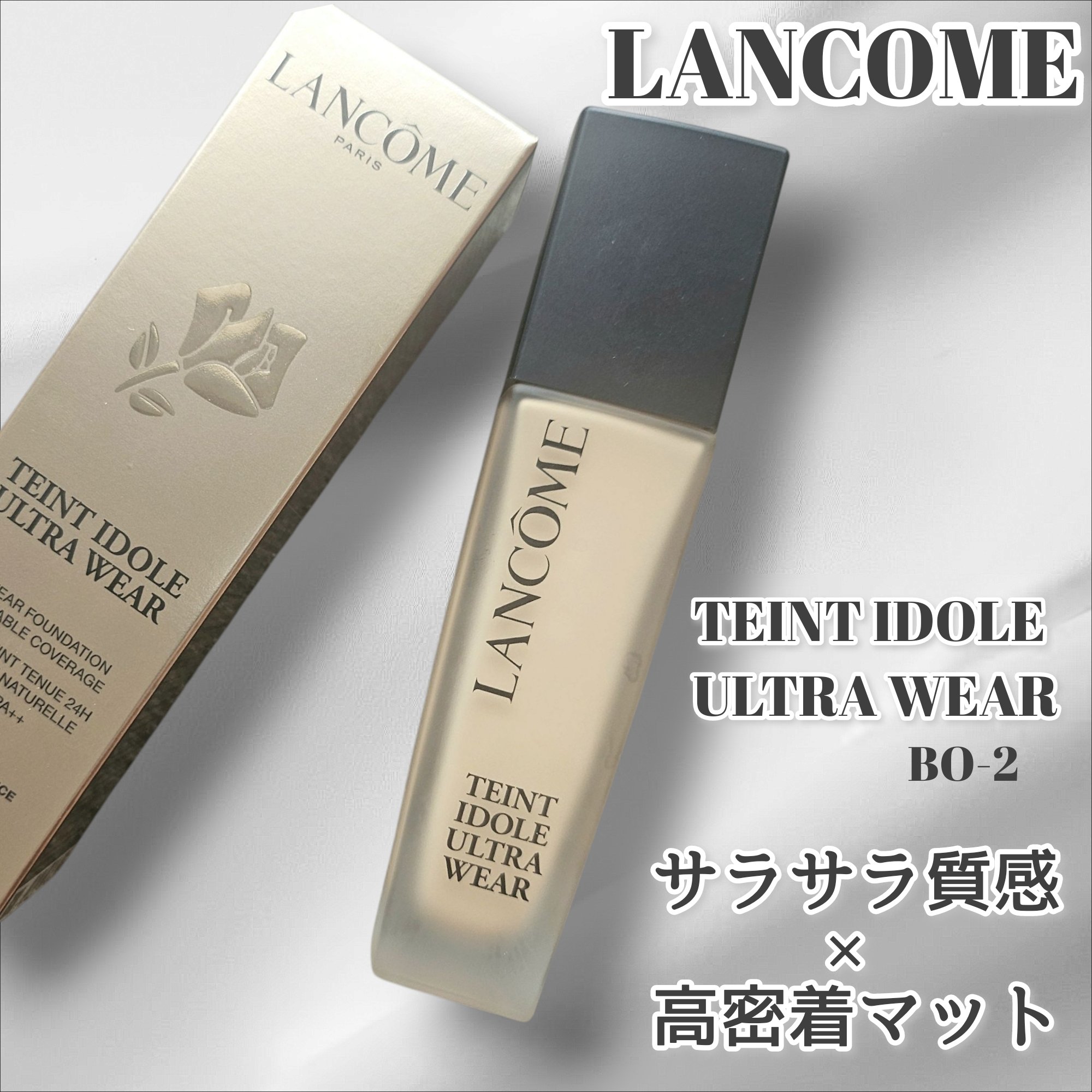 タンイドル ウルトラ ウェア リキッド N/LANCOME/リキッドファンデーションを使ったクチコミ（1枚目）