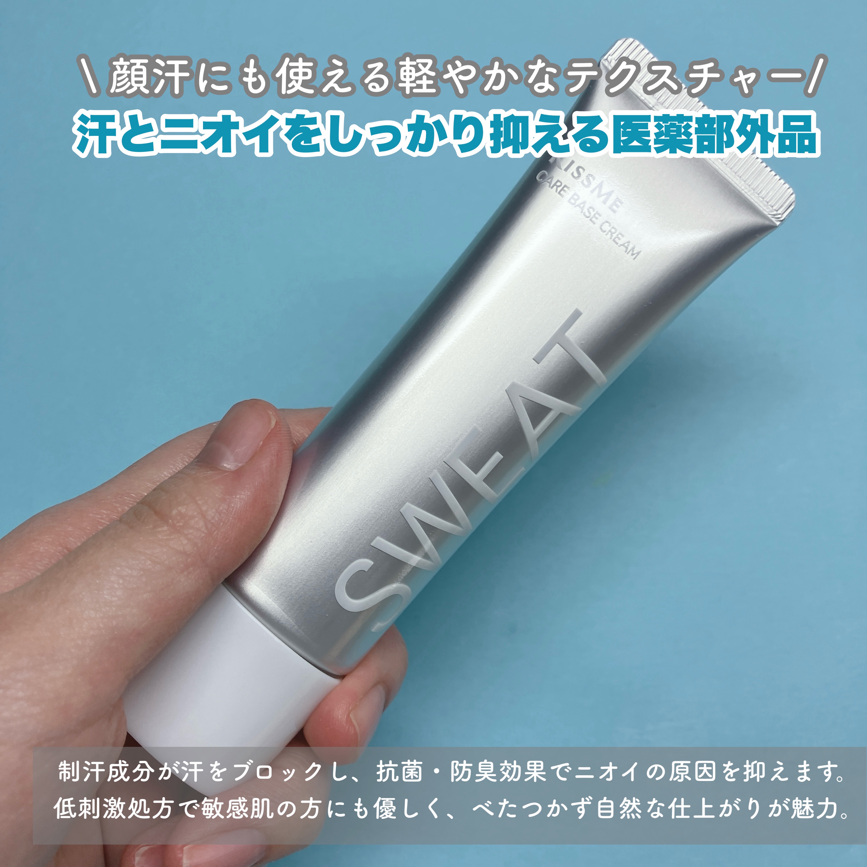 キスミー 薬用制汗クリーム <医薬部外品>/キスミー/デオドラント・制汗剤を使ったクチコミ（2枚目）