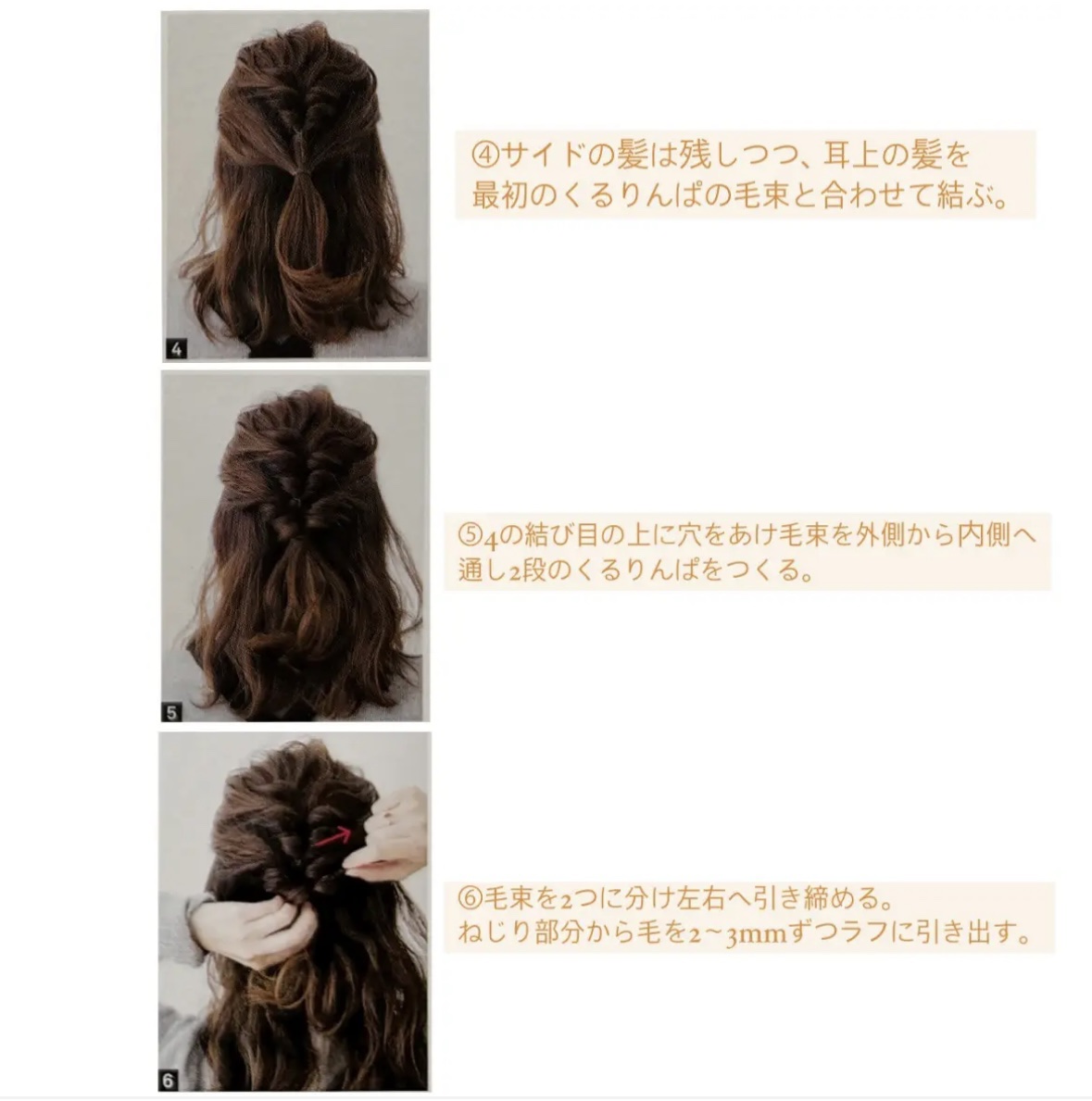 RUMI HAIR ARRANGE BOOK 2/主婦の友社/書籍を使ったクチコミ（3枚目）