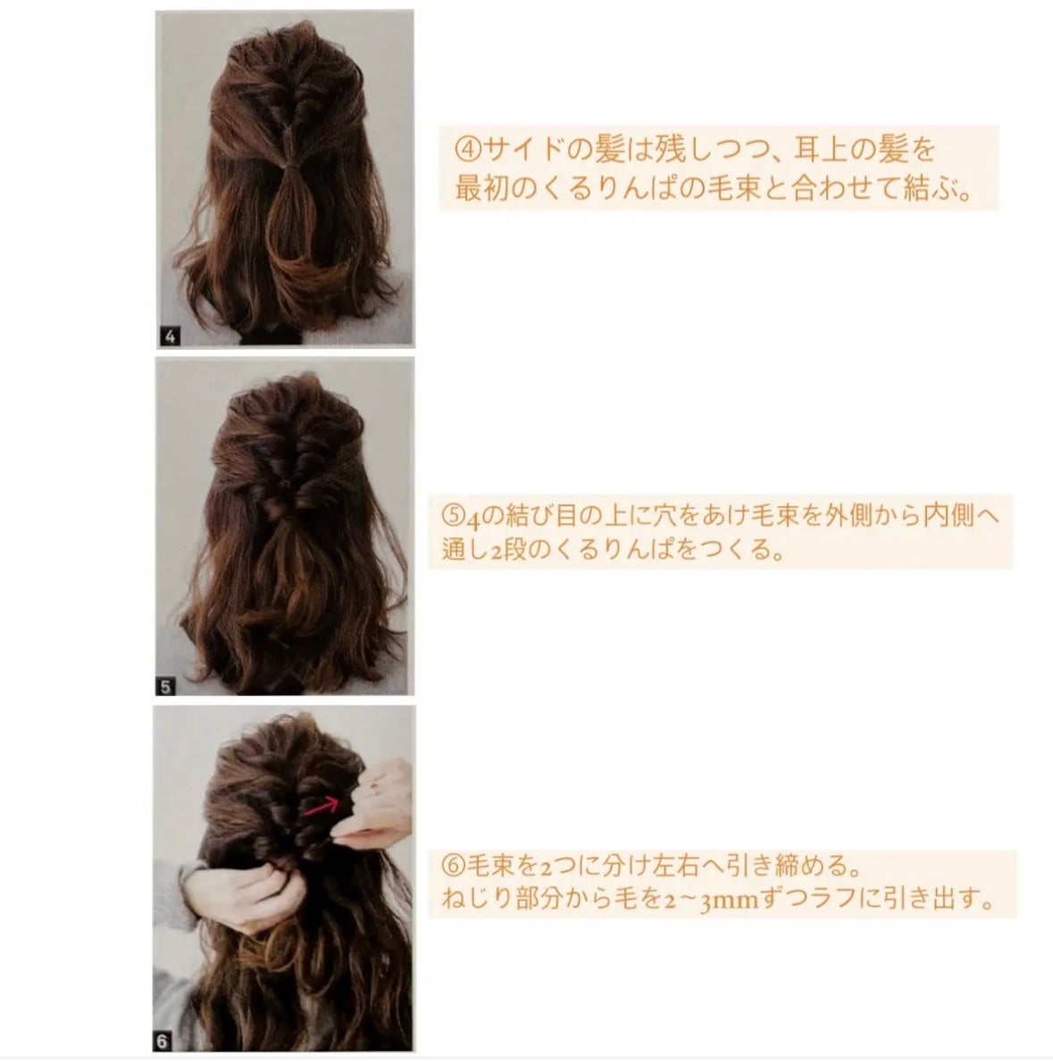 RUMI HAIR ARRANGE BOOK 2/主婦の友社/書籍を使ったクチコミ(3枚目)