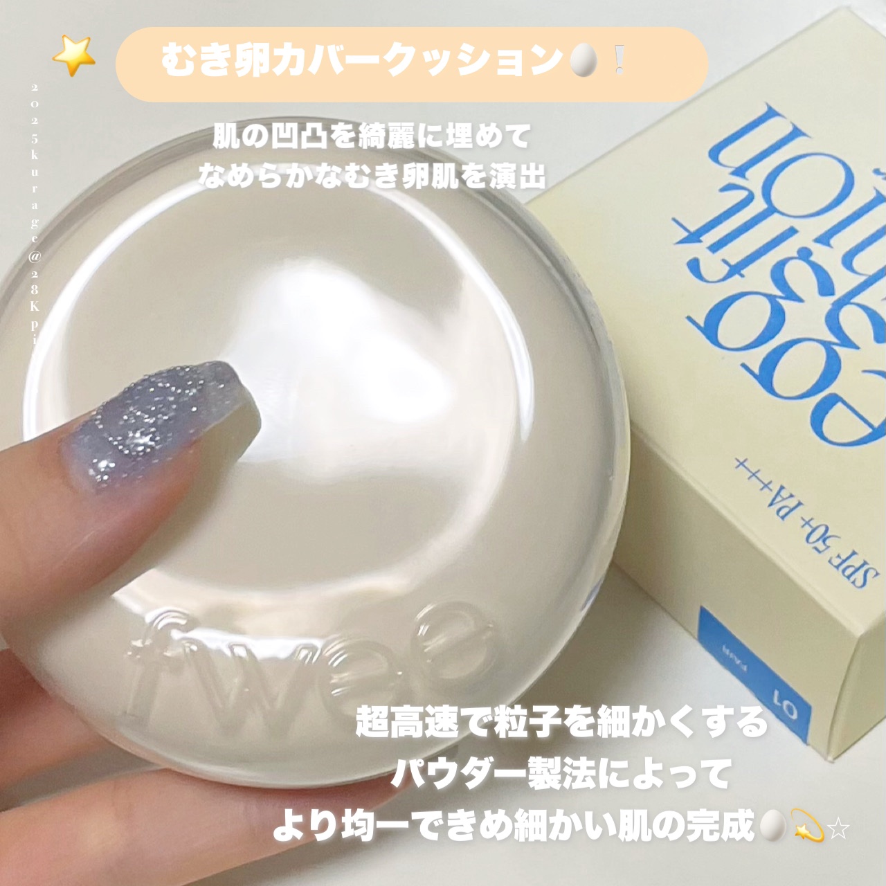 フィー クッションエッグフィットカバー/fwee/クッションファンデーションを使ったクチコミ（3枚目）